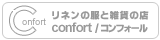 ���l���̕��ƎG�݂̓X�@confort[�R���t�H�[��]