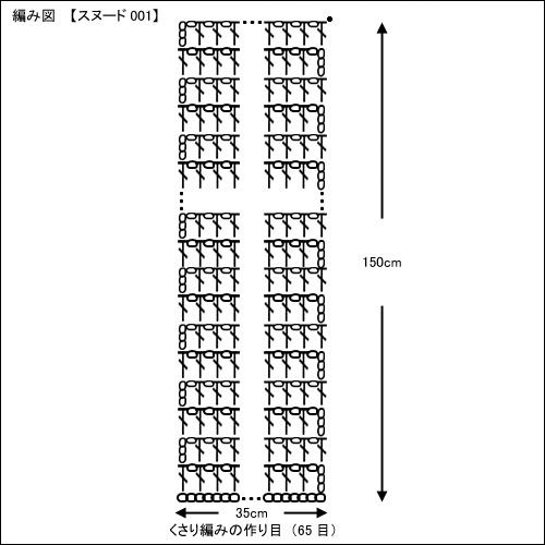 スヌードの無料編み図