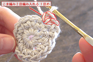 こま編みのバッグ：STEP 36/107