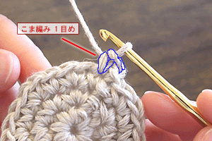 こま編みのバッグ：STEP 43/107