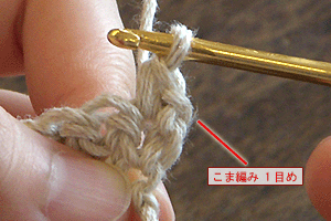 こま編みのコースター：STEP 20/36