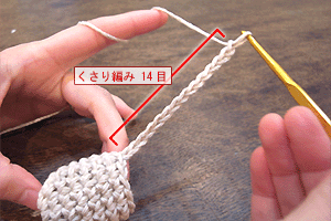 こま編みのかご：STEP 47/63